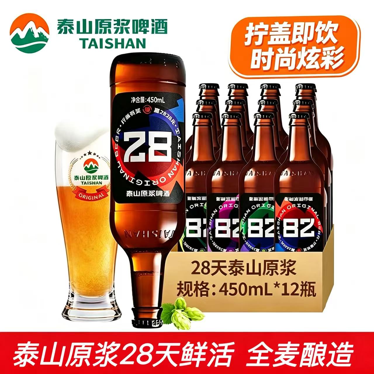 泰山原浆啤酒28天鲜活精酿啤酒