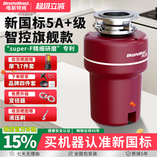 唯斯特姆A76P新国标5A+智能无线厨房厨余家用自动食物垃圾处理器