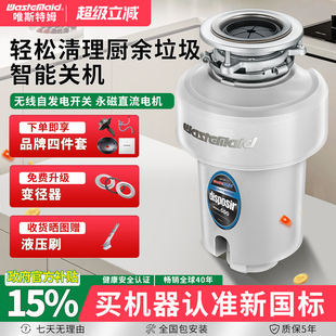 唯斯特姆D500厨余湿垃圾处理器厨房家用食物粉碎机无线开关D500F