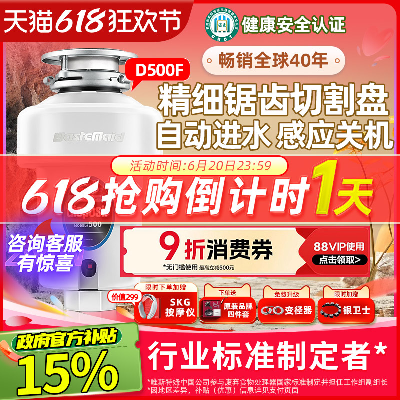 唯斯特姆智能无线全自动750W家用厨房食物垃圾处理器粉碎机D500F