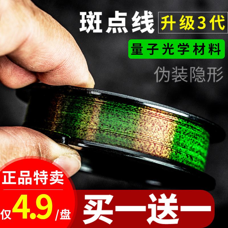 斑点线隐形斑点鱼线主线正品子线水无影超强拉力钓鱼线