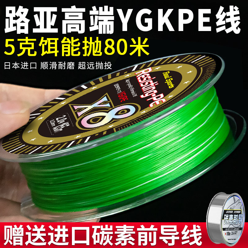 ygkpe线路亚专用远投鱼线主线