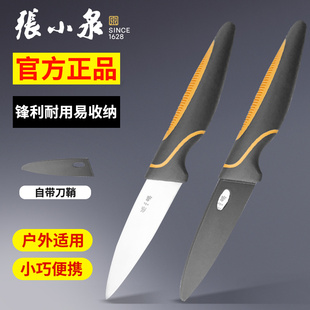 水果削皮刀家用便携安全瓜果刀 水果刀带刀鞘张小泉官方旗舰店正品