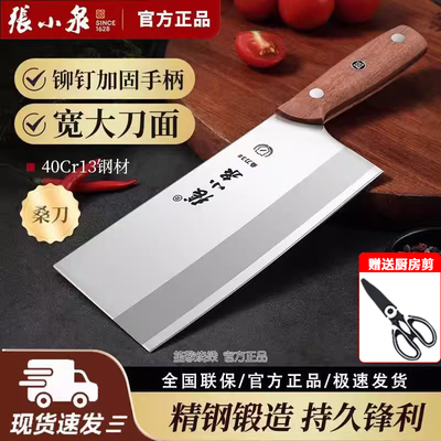 张小泉40Cr13钢材菜刀家用锻造精钢厚刃厨房刀具官方正品锻打菜刀