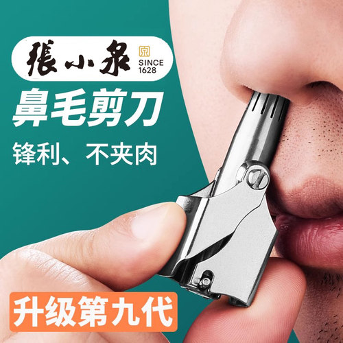 张小泉不锈钢鼻毛剪刀高品质鼻毛修剪器男士手动去鼻孔刮剃毛神器