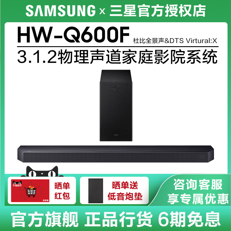 Samsung/三星HW-Q600F/XZ回音壁音响电视音箱杜比全景声家庭影院