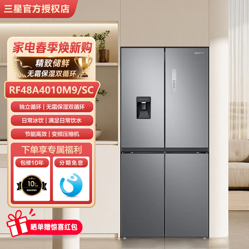 三星488升风冷冰箱十字对开门家用快速冷冻自动冷饮机4010M9
