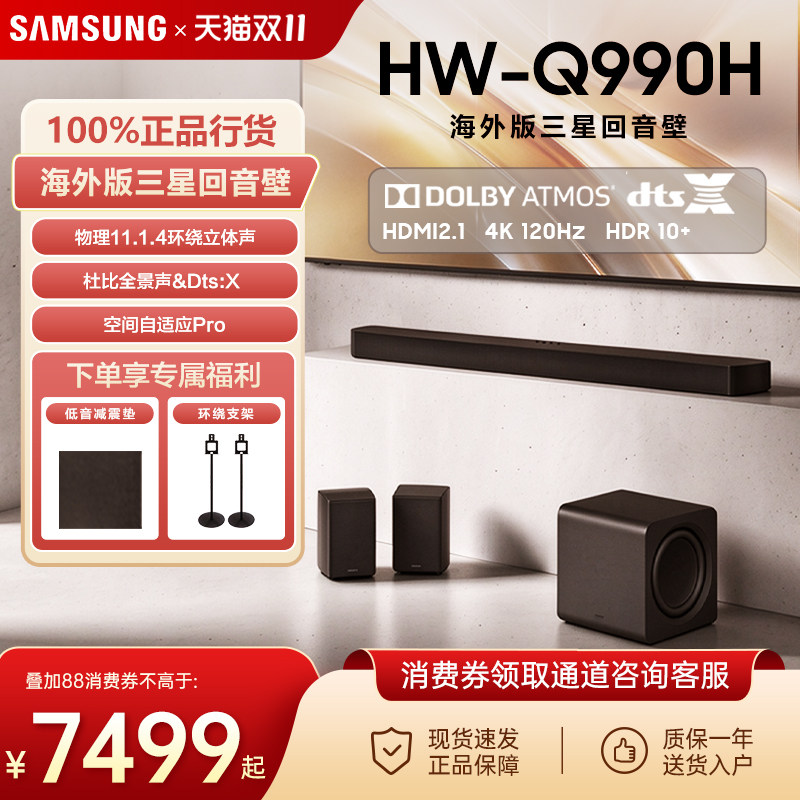 Samsung/三星海外版HW-Q990H回音壁音响电视音箱杜比全景声影院