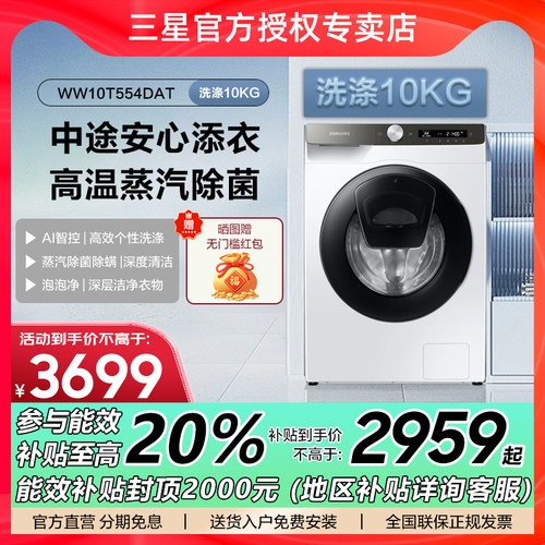 Samsung三星蒸汽除菌滚筒洗衣机