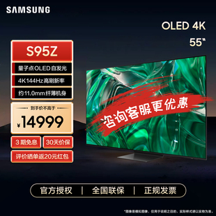 QA55S95ZAJXXZ三星55英寸OLED自发光超薄4K144HZ超高清智能电视机