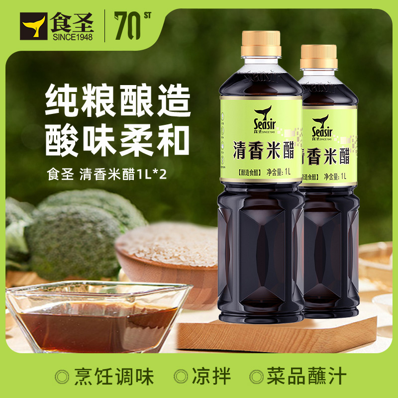 食圣清香米醋1l酿造饺炒菜烹调