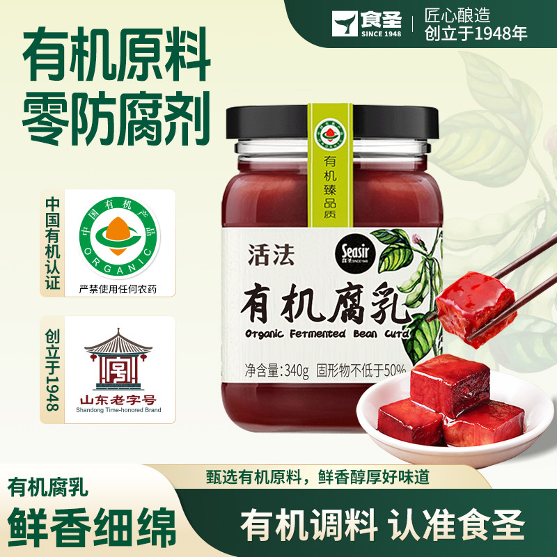 食圣有机豆腐乳红方家用调味毛豆腐红油南乳汁防腐剂霉臭豆腐340g