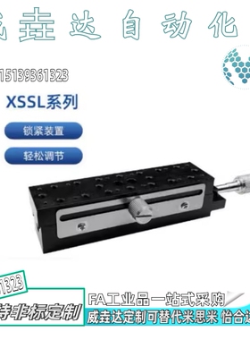 X轴手动滑台XSSL50 XSSL100高精度燕尾槽快速进给丝杠平台