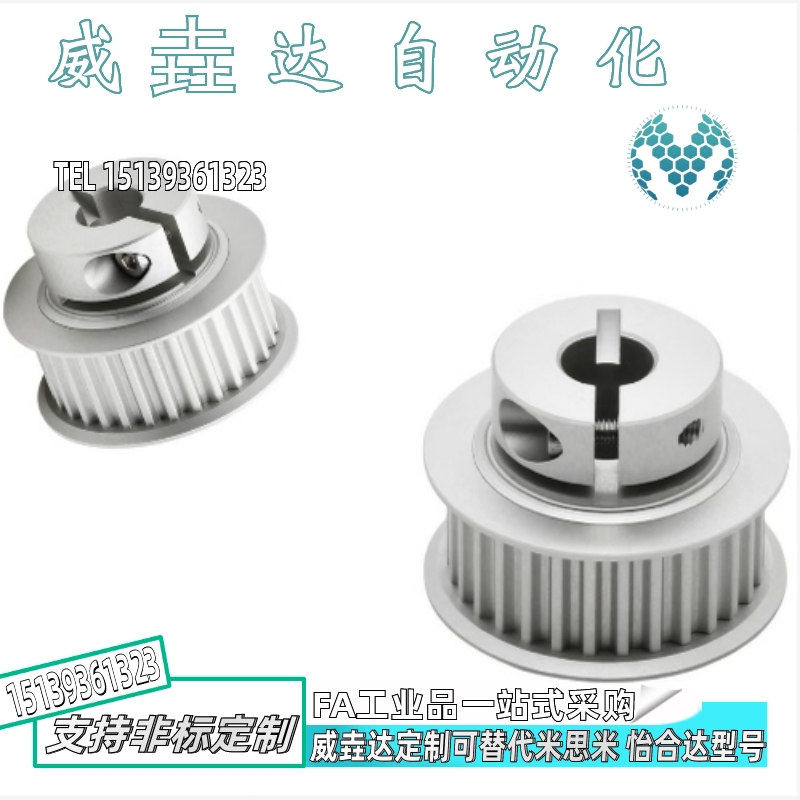 怡合达夹持型高扭矩圆弧齿同步轮S8M150 EDA01-30-36齿d15-25孔径