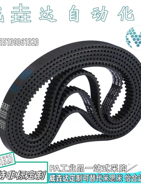 同步带代替怡合达J-ECP21-S5M-100 150 250-1370 1375 1380 1385