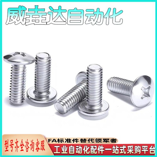 十字槽盘头螺钉TAL01-M2.5/M3/M4/M5/M6-L4/L6/L8/L10/L12/L14