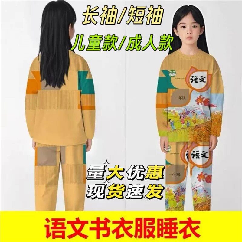 儿童语文书长袖衣服套装图片
