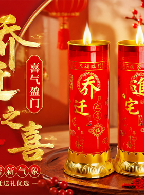 乔迁之喜蜡烛酥油灯新居斗烛灯入伙灯无烟无味搬新家进宅大吉入宅