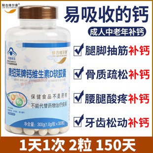 300粒液体碳酸钙维d钙中老年成人骨质疏松腿抽筋糖尿病人补钙片