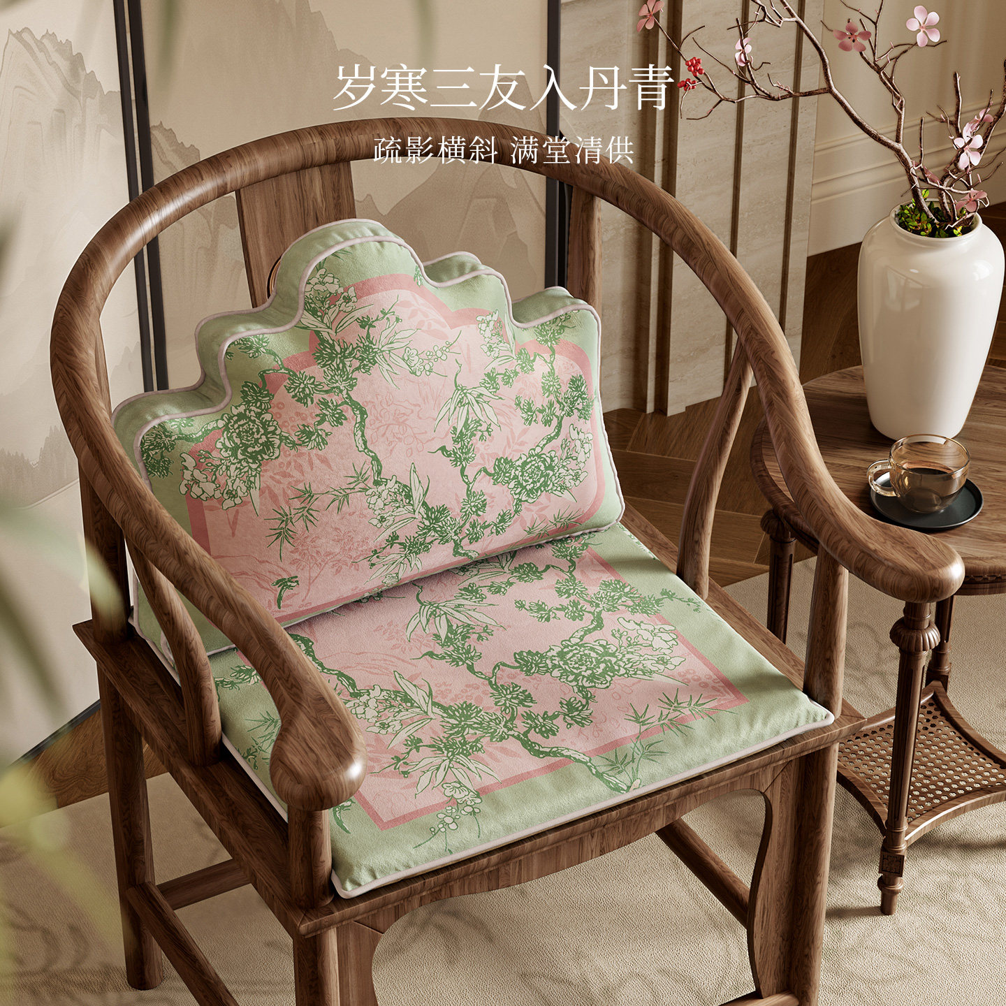 春晓宋氏美学新中式太师椅椅垫靠背坐垫家用四季实木餐椅防滑坐垫