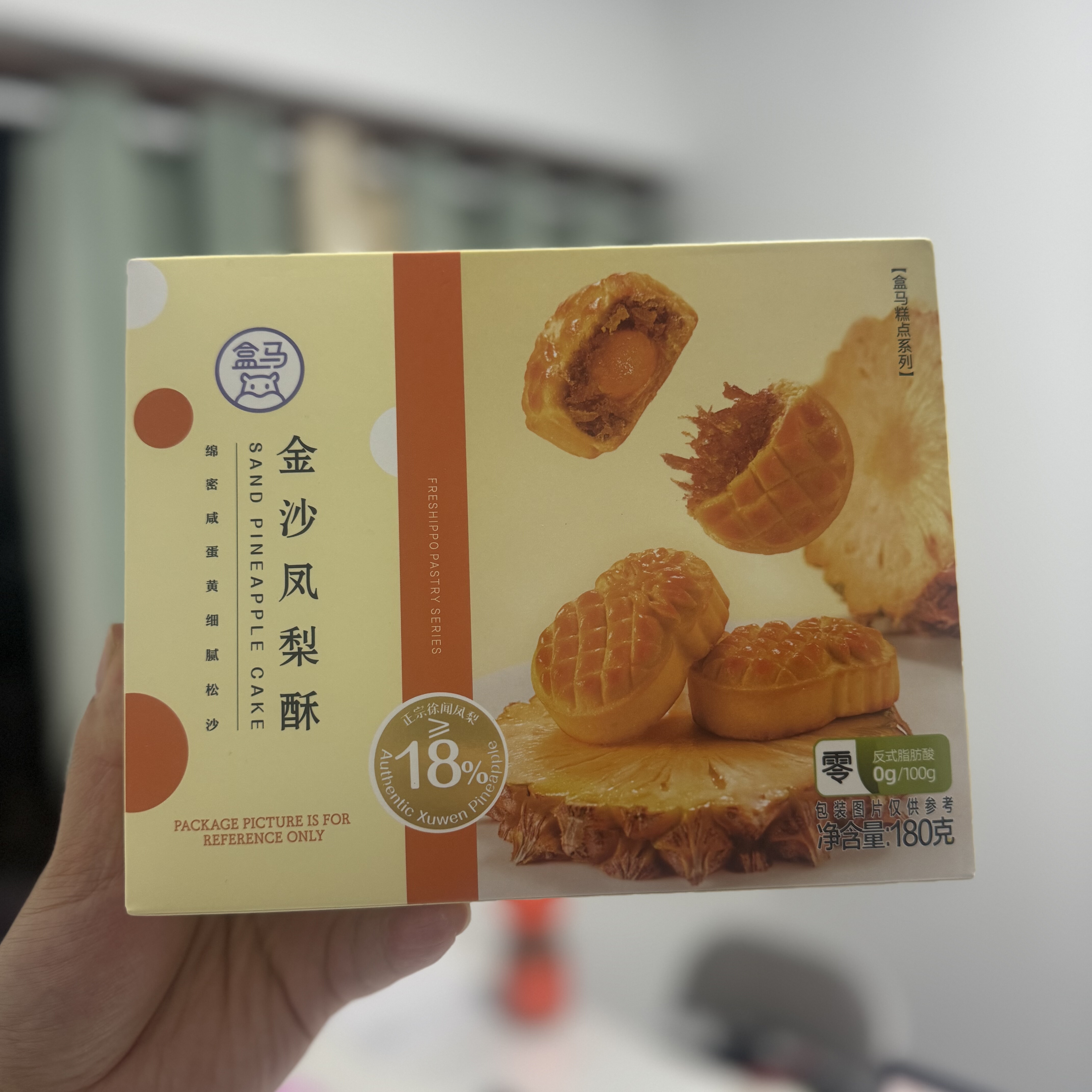 盒马金沙凤梨酥180g正宗徐闻凤梨真材实料早餐下午茶点绵密细腻