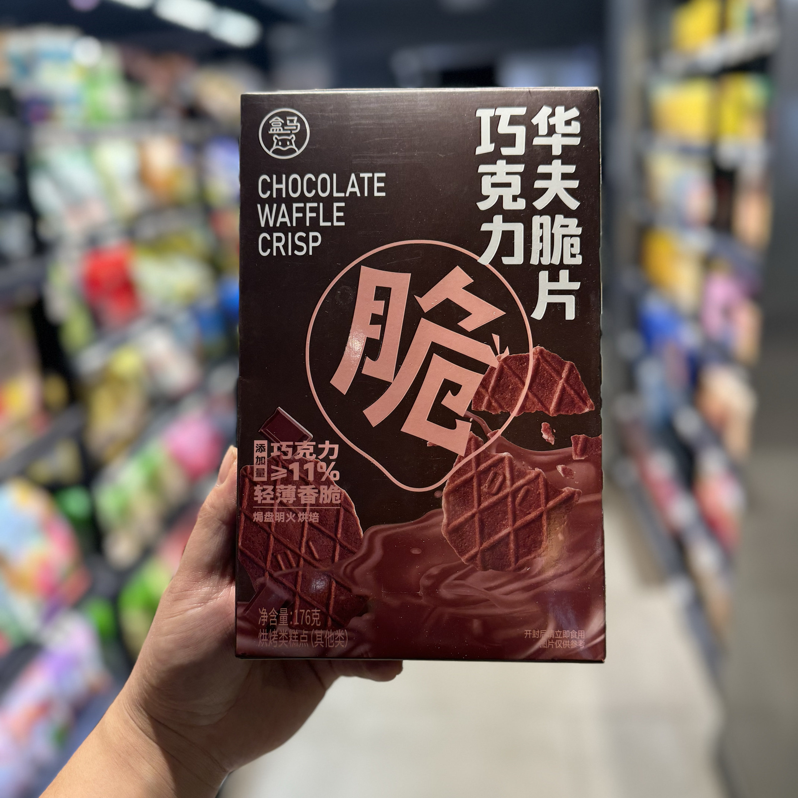 盒马巧克力华夫脆片176g轻薄香脆用料扎实口感丰富独立包装包邮,零食/坚果/特产,薄脆饼干,淘宝优惠券,粉丝福利购,淘宝优惠卷