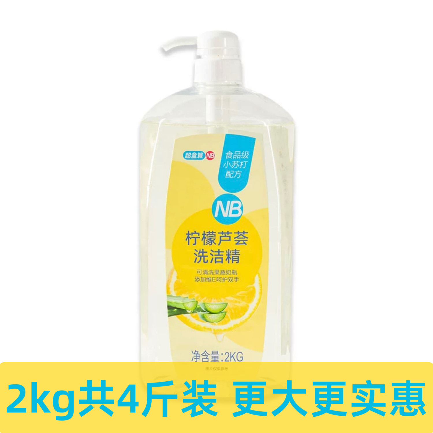 盒马超盒算NB柠檬芦荟洗洁精2kg图片