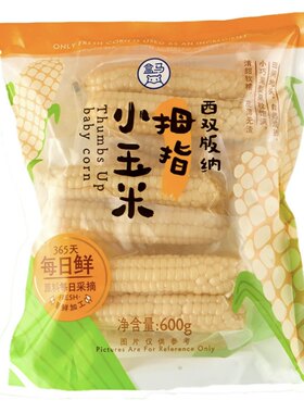 盒马工坊西双版纳拇指小玉米600g清甜软糯新鲜玉米水果玉米包邮