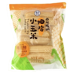 包邮 盒马工坊西双版 纳拇指小玉米600g清甜软糯新鲜玉米水果玉米