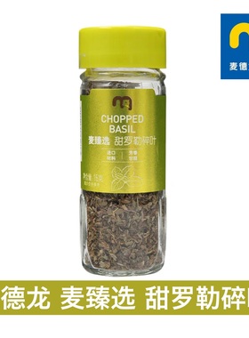 麦德龙麦臻选甜罗勒碎叶15g chopped basil西餐调料意大利面番茄