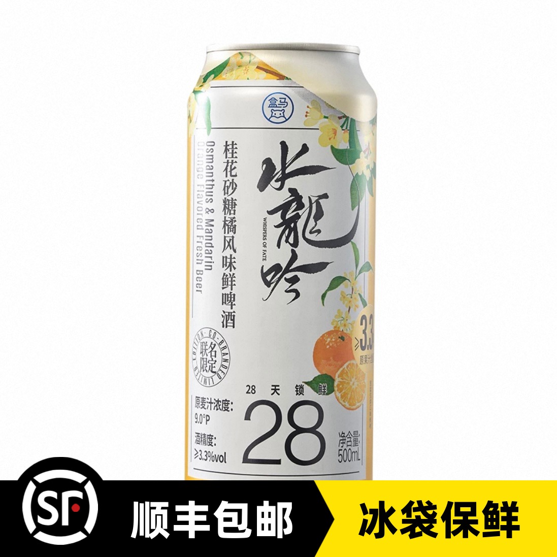 盒马桂花砂糖橘鲜啤酒500ml