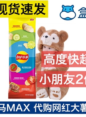 盒马MAX代购乐事超大薯片彩虹袋plus版135g6袋装休闲零食生日礼物