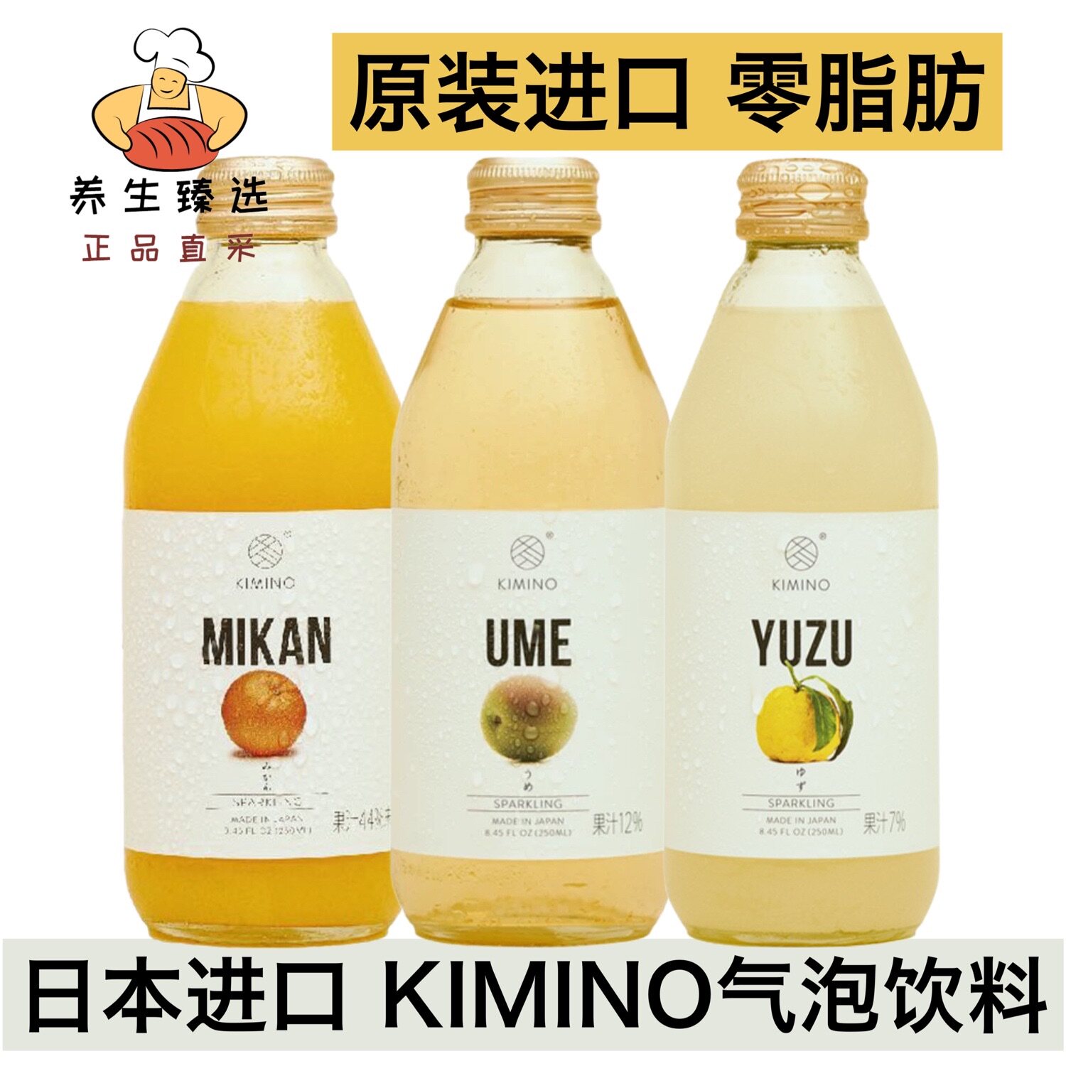 日本进口kimino柚子味气泡饮料梅子汁浓果蜜柑果汁250ml零脂肪