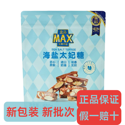 独立包装上海太妃糖盒马网红爆款