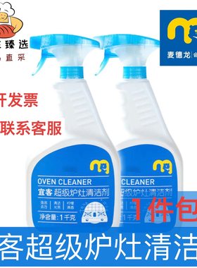 麦德龙清洁剂超级炉灶厨房重油污
