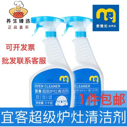 麦德龙METRO宜客超级炉灶厨房重油污不锈钢炉具喷雾清洁剂1L包邮