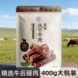 盒马MAX风干牛肉原味400g牛后腿肉独立袋装真材实料内蒙古产地
