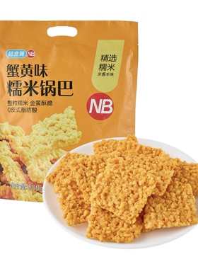 盒马超盒算NB蟹黄味糯米锅巴500g大包装更实惠浓郁蟹味金黄酥脆