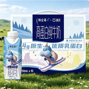 盒马特仑苏联名款4.4g原生高蛋白纯牛奶250ml*10盒100%生牛乳包邮