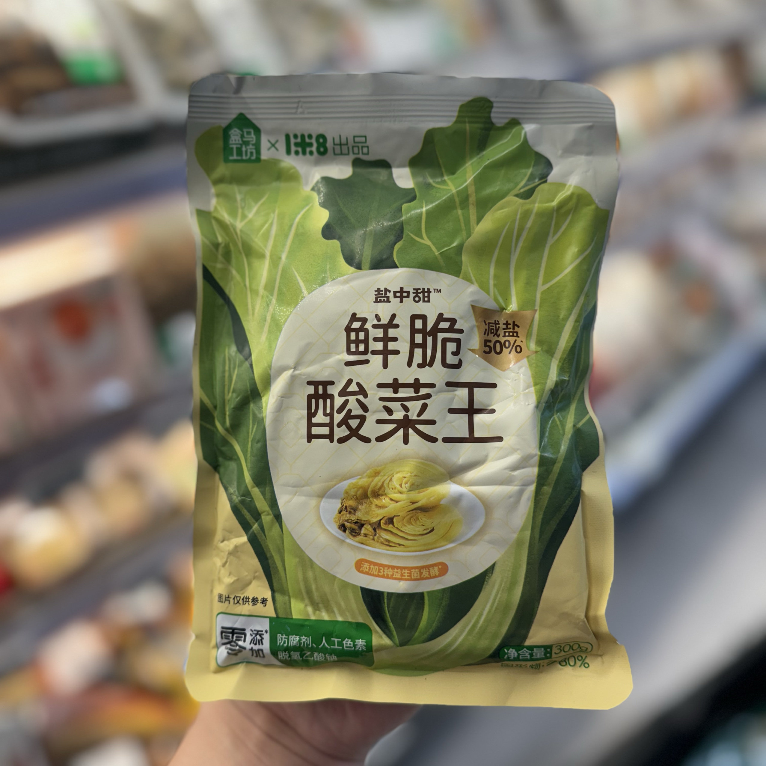 盒马工坊盐中甜联名款鲜脆酸菜王0亚硝酸盐酸菜鱼炒饭毛豆口感脆