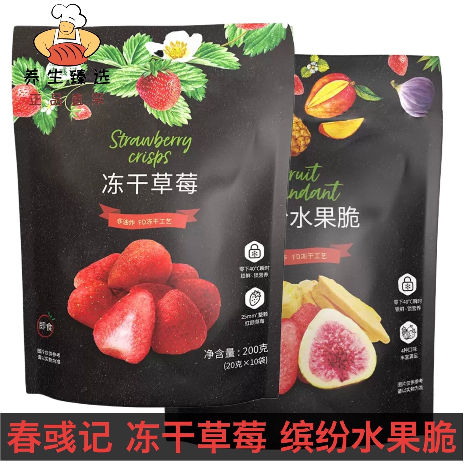 春彧记冻干草莓缤纷水果脆200g去核整颗红颜草莓芒果菠萝无花果