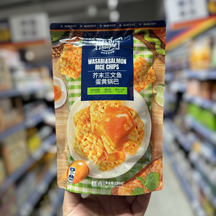 Aldi 奥乐齐delight芥末三文鱼蛋黄锅巴150g鲜香松脆饱满糯米烘烤
