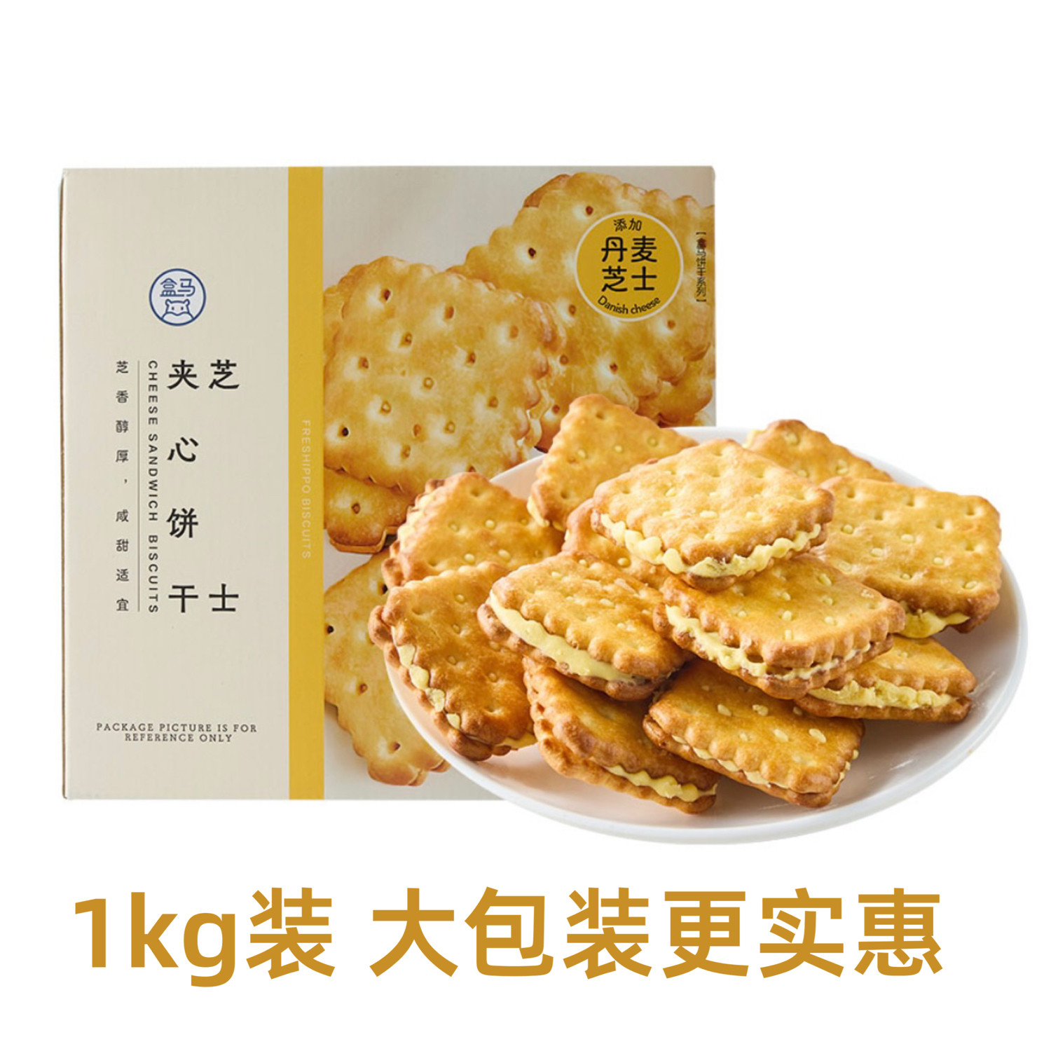 盒马MAX芝士夹心饼干1kg丹麦芝士恒温烘烤酥脆小方饼独立袋装包邮