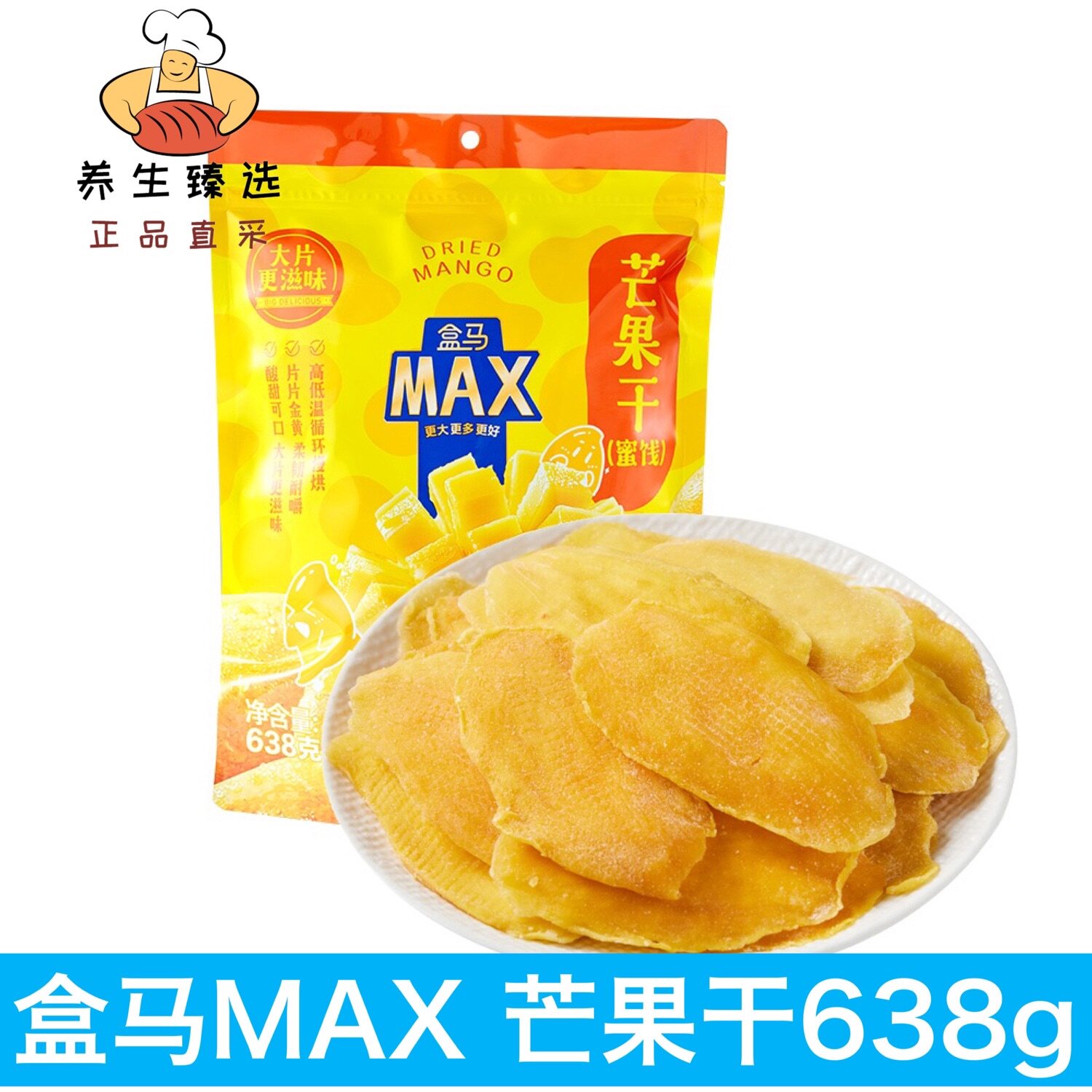 盒马max芒果干638g零食小吃休闲食品独立包装酸甜适中果脯包邮