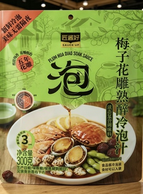 盒马梅子花雕熟醉冷泡汁芝麻红油冷泡汁百香果柠檬凉拌料姜妍推荐