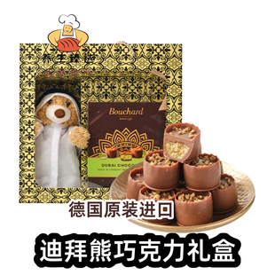 Bouchard迪拜风情小熊巧克力礼盒132g圣诞节生日新年春节礼盒包邮