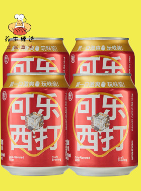 精酿可乐西打酒迷你罐盒马
