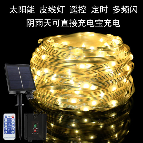 太阳能灯带皮线灯LED灯串户外防水彩灯庭院缠绕树灯闪灯装饰灯 - 封面
