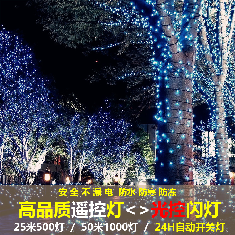 光控小彩灯闪灯 LED灯串插电遥控全铜丝定时星星彩灯低压灯装饰灯