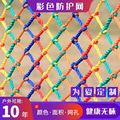 儿童彩色安全网阳台天井楼梯防护网防坠网幼儿园护栏防摔尼龙网绳